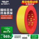 德力西（DELIXI） 电线电缆BVR单芯多股铜线 空调家装家用国标铜芯软线 BVR4黄绿色【100米/卷】