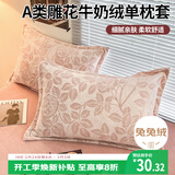 艾薇 A类雕花牛奶绒枕套高克重毛绒枕头套枕芯套一对 爱意粉 48*74cm