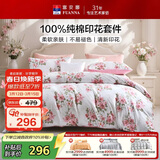 富安娜床上四件套 纯棉100%全棉床单被套单双人 花知晓 203*229cm 粉