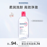 贝德玛（BIODERMA）粉水舒妍舒缓洁肤液500ml卸妆水敏感肌温和