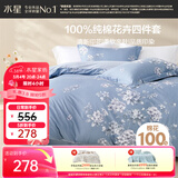 水星家纺四件套床上纯棉100%全棉透气被套床单双人1.5米x2米床花西雅家居馆