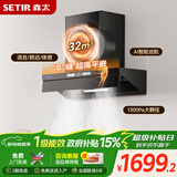 森太吸油烟机顶侧一体家用32m³变频大风量超薄平嵌油烟机新品静音一级能效 一键热熔洗CXW-480-BA95BY