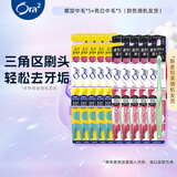 皓乐齿（Ora2）牙刷(中毛10支)小刷头 深层清洁 采销优选颜色随机发货