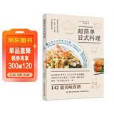 超简单日式料理