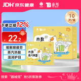 云南白药泰邦热敷蒸汽眼罩遮光睡眠 学生适用 贪睡熊蒸汽眼罩 洋柑菊10片