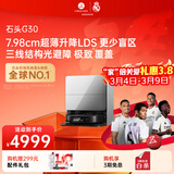 石头扫地机器人扫拖一体 G30 自动上下水版 自动集尘热水洗拖布烘干补水擦地拖地 G30 水箱「手动换水」