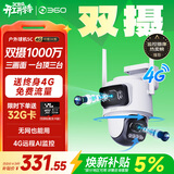 360室外摄像头5C双摄3K 4G版双摄1000万超清家用无线手机远程监控度全景室外摄像头三画面防水夜视