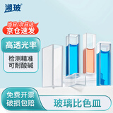 湘玻 玻璃比色皿胶粘熔融两通光高透光率实验室耗材 两通光10mm(熔融)10只/盒