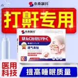 本桑制药打鼾止鼾贴打鼾止鼾器重度打呼噜防打鼾打呼噜止鼾神器鼻贴 推荐选择【买2贈1 实发3盒】周期装