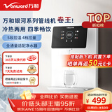 万和（Vanward）壁挂管线机白露温热款家用饮水机净水器伴侣速热冲奶泡茶饮水机多档水温多档水量A1-ERGX