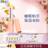 DHC橄榄护唇膏1.5g 保湿滋润不粘腻润唇膏 温和修护抗皱缓解干燥男女