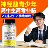 NHP神经酸青少年增强专注提高记忆力初中生高中生儿童补脑增强记忆力 18种补脑增强记忆力营养胶囊60粒