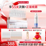 丸美二代胶原小金针面部精华 胶原蛋白抗皱次抛30支 紧致淡纹修护舒缓