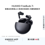 华为FreeBuds 7i 蓝牙降噪耳机 智慧动态降噪4.0/静谧通话/鸿蒙智慧助手 华为耳机 深空灰