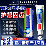 香港大药房有限公司牙龈萎l缩专用修复牙齿固护龈出血松动修再可搭牙膏生复