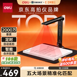 得力扫描仪AI智能高拍仪 2000万像素视频展台自动连续扫描 照片扫描文件合同票据扫描A4软底 GK141