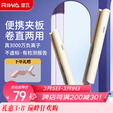 雷瓦（RIWA）卷发棒直发夹板 负离子卷直两用拉直迷你宿舍学生小功率刘海蓬松内扣电夹板情人节生日礼物RB-8150