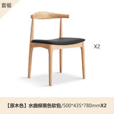 源氏木语 实木餐椅现代简约休闲椅水曲柳牛角椅北欧餐厅家用靠背椅 水曲柳原木色牛角椅(黑色)*2