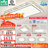 雷士（NVC）吸顶灯客厅灯语音智能现代轻奢新中式卧室灯led照明灯具套餐-晶宏 【舒适光】智控客厅4室2厅风扇灯