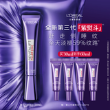 欧莱雅紫熨斗眼霜30ml全脸淡化细纹保湿护肤品三八节女神礼物