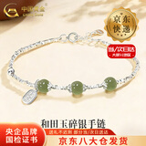 中国黄金（CHINA GOLD）S925银招财纳福手链女款和田玉碎碎银子手饰情人节生日礼物送女友 【京速达】和田玉碎银招财手链