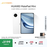 HUAWEI支持教育优惠 MatePad Mini 华为平板电脑小平板大手机 OLED SIM卡可通话 12+256GB雪域白