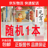 全10册中华传统节日绘本 有声伴读故事书3-12岁儿童绘本推荐小学生课外书籍阅读春节元宵节过年送礼幼儿启蒙认知培养童书 中国传统节日绘本*随机1册（体验装）