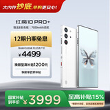 努比亚（nubia）红魔10 Pro+ 16GB+512GB白昼武士 骁龙8至尊版移动平台 旗舰游戏手机【大内存抄底，早购更安心】