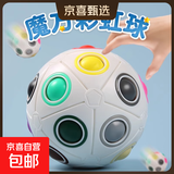 魔力彩虹球足球减压游戏无限魔方智力开发儿童玩具益智创意玩具球 12孔彩虹球魔方