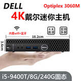戴尔DELL 3040M 4K迷你电脑主机mini四核3020M商用家用游戏微型台式机二手95新 十八：i5-9400T六核+8G+240G固态