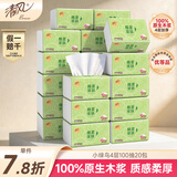 清风抽纸 原木棉柔4层100抽*20包XS码 卫生纸 纸巾纸抽 整箱