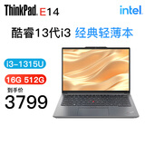 ThinkPad E14 14代core5-220H可选 高性能设计开发 联想笔记本电脑 13代酷睿  i3-1315U 3K价位 【定制】32G内存 2TB 固态