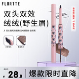 花洛莉亚（FLORTTE）双头刀锋眉笔染眉膏 持久不掉色01#-自然黑送女友礼物