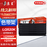 京呈 LQ520K黑色色带架适用爱普生LQ300KH/LQ310K/LQ520K/S015634色带LQ580 LX310 LX350 LX300+KH 色带架5支装(含带芯 上机即用)