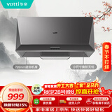 华帝抽油烟机经典老式中式家用顶吸脱排油烟机大吸力小尺寸小厨房以旧换新 CXW-200-i6D05