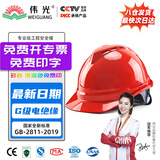伟光 ABS安全帽  V型新国标透气款 防砸耐穿刺 Y型下颏带工地建筑头盔 红色旋钮式
