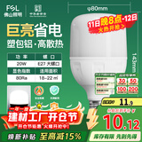 FSL佛山照明led灯泡超亮大功率节能灯20W大螺口E27白光6500K柱形