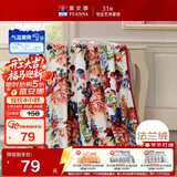 富安娜家纺毛毯 保暖毯法兰绒毯双人盖毯被 四季毯子保暖冬天 180*200cm