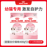 皇家幼猫猫粮 幼猫专用 K36 通用粮 4-12月 400g*2