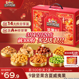 三只松鼠坚果零食礼盒2063g/14件零食大礼包干果炒货腰果夏威夷果团购送礼