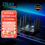 中兴（ZTE）【问天】BE7200MAX WiFi7 万兆SFP家用电竞无线路由器 全2.5G网口 RGB炫彩灯效USB3.0 【赠品版】