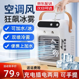 德烁便携式USB充电移动小空调桌面风扇制冷小型喷雾大风力水冷风扇宿舍床上卧室户外加冰块加水冷风机 手提便携+充电式+水冷降温+角度可调