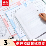 晨光（M&G）文具 3个装旋转拉杆夹双夹带插袋 加厚抽杆夹学生收纳办公文件夹试卷夹资料收纳ADM945Z0