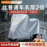 慧多多电动车车衣全罩防晒防雨罩棚摩托防霜防尘室外披九号通用盖保护套