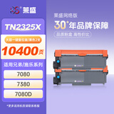 莱盛TN2325X大容量粉盒2支装 适用兄弟HL-2260 2560 DCP7080 7180 MFC7380 7480 7880施乐228 268 225 265