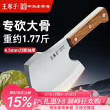 王麻子菜刀 商用专业砍骨刀金刚斧 屠夫专用不锈钢剁肉斩大骨头排骨刀具
