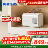 飞利浦（PHILIPS）15升小厨宝热水器一级能效 3000W速热洗菜洗碗厨房热水宝 AI自适应 国家补贴15% 哈登AWH1075/93