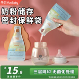 孕贝双开口储奶袋双层封口母乳储存保鲜袋外出便携奶粉分装一次性存奶 外出便携奶粉储存保鲜袋 50g*30片