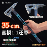 泰利奇三角洲行动周边刀皮黑海战术斧武器北极星合金弹刀玩具模型摆件 【精工高端】黑海战斧-35cm 三角洲刀皮【合金材质】