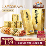 三只松鼠金砖每日坚果830g/箱 坚果礼盒开心果礼包腰果 团购送礼